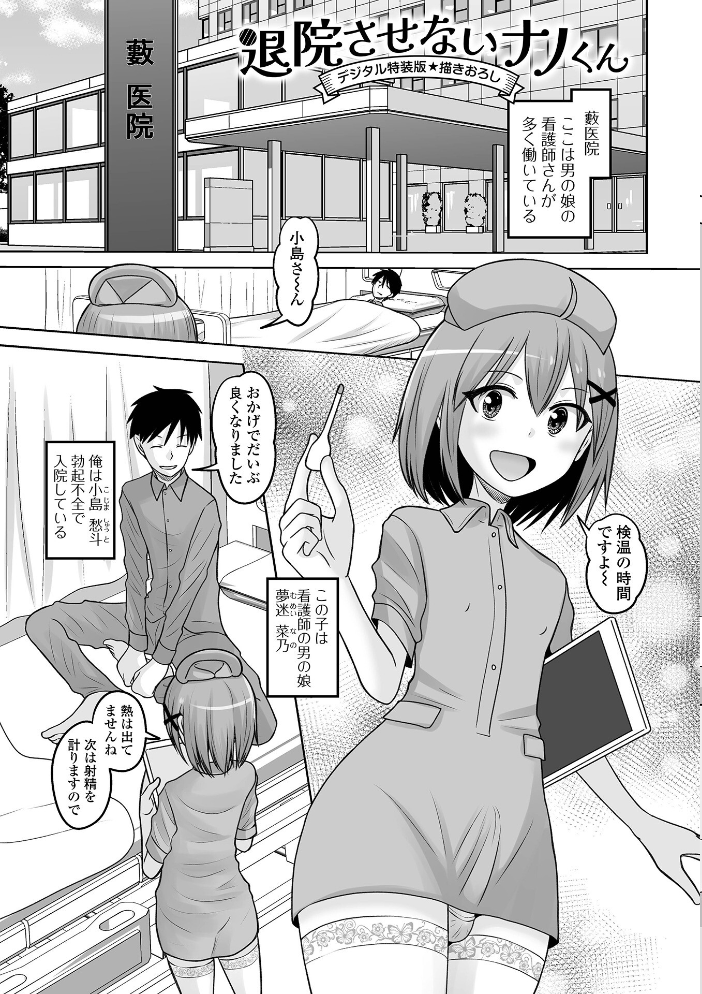 【エロ漫画】 恋する桃色男の娘【デジタル特装版】 スノウ サンプル画像
