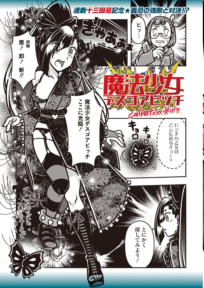 【エロ漫画】 COMICネクロシスvol.28  江黒元気 bowalia 原崎 速水くろ 森園みるく タク ドングリ calvet ミチヅキ ひめいよる サンプル画像