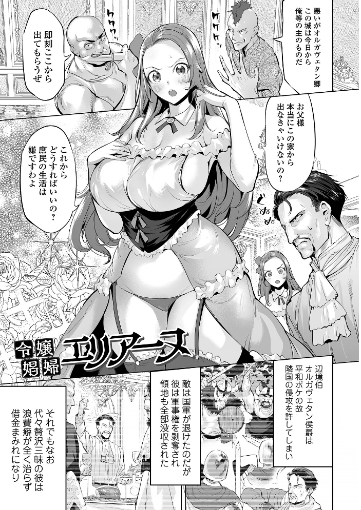 【エロ漫画】 淫女アクメ紀行 【通常版】 えれ2エアロ 一水社編集部 サンプル画像