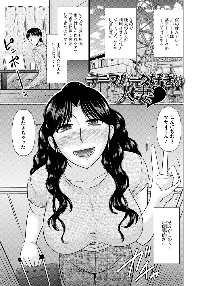 【エロ漫画】 人妻と夜ふかし【デジタル特装版】  畠山桃哉 一水社編集部 サンプル画像