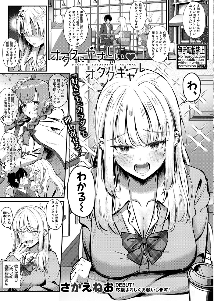 【エロ漫画】 COMIC真激2024年5月号 サンプル画像