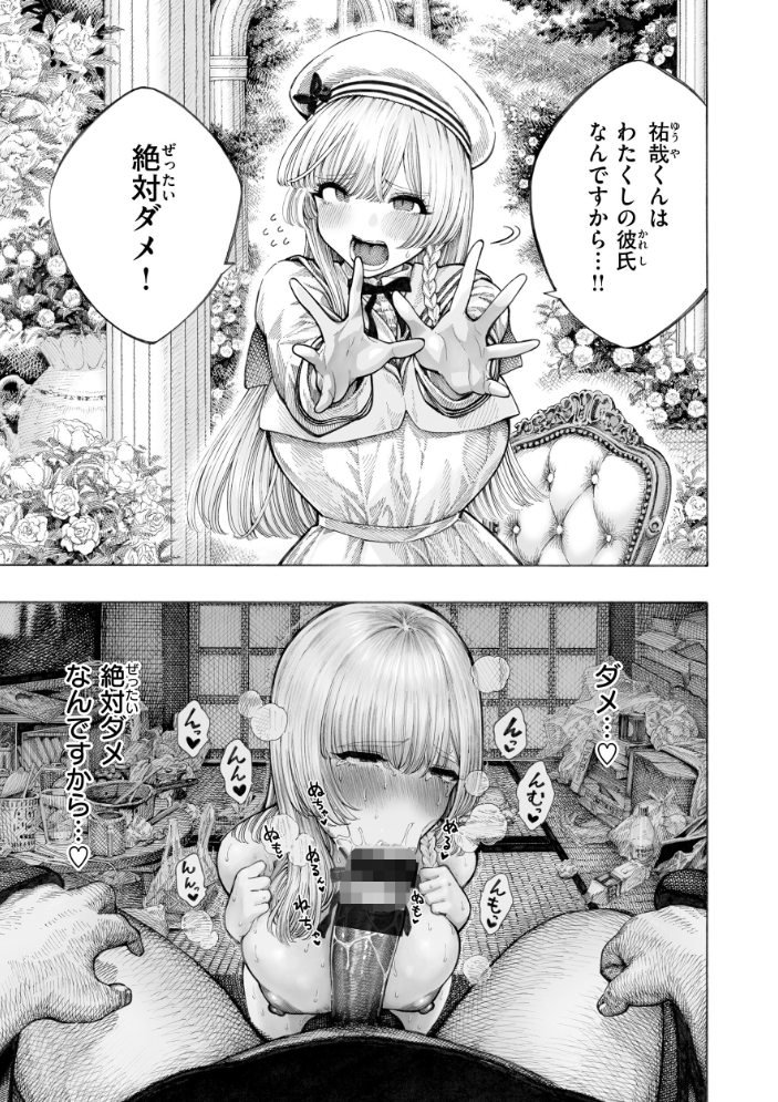 【エロ漫画】 マゾ漫【デジタル版限定おまけ付き】 昼寝 サンプル画像