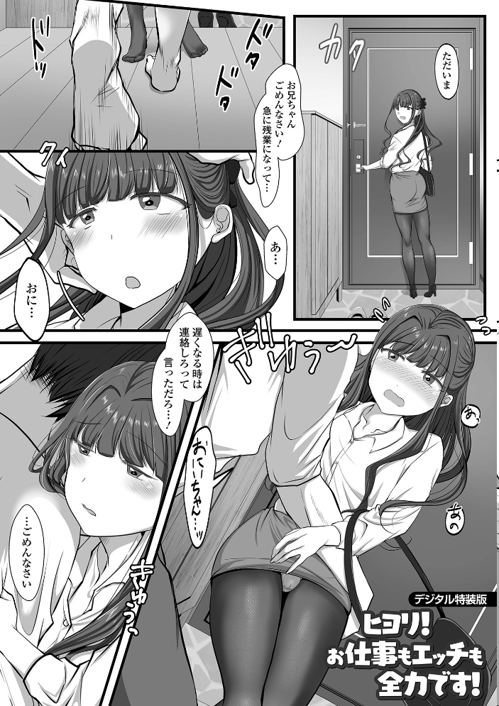 【エロ漫画】 ぱこぱこ淫乱男の娘【デジタル特装版】 にゃん太郎s サンプル画像