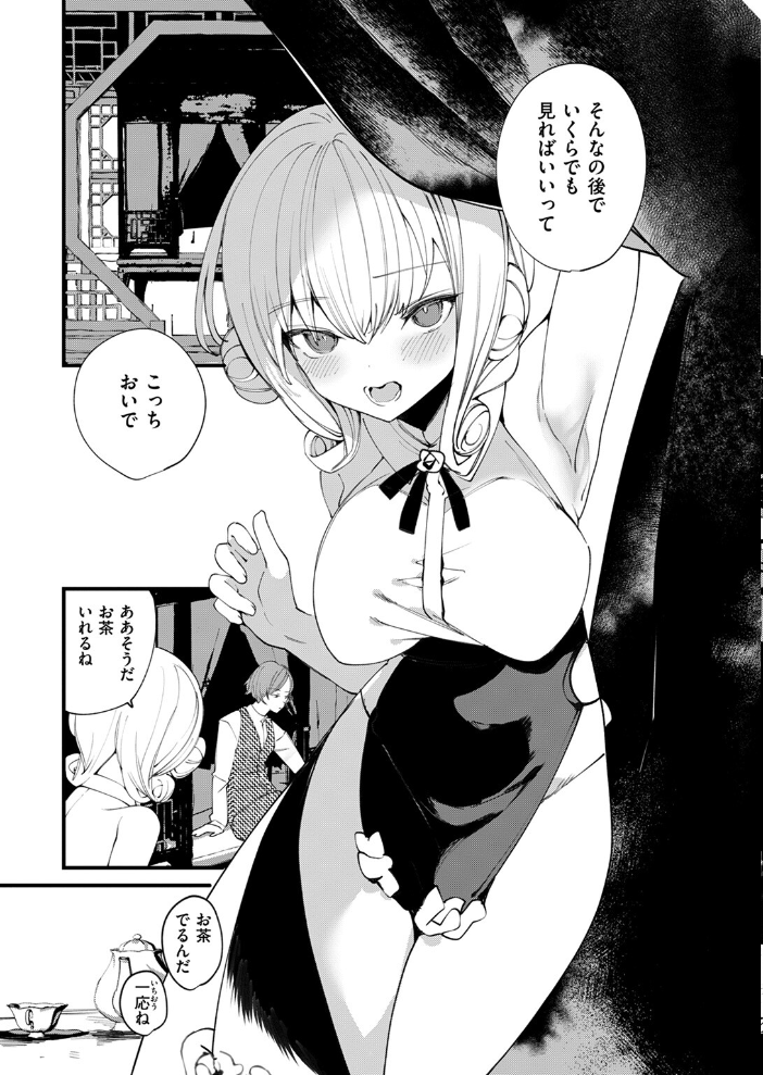 【エロ漫画】 COMIC ゼロス #117 石恵 chocobeam ツノニガウ 1号 変熊 どろずみ ereere 尾白白尾 Fataaa サンプル画像