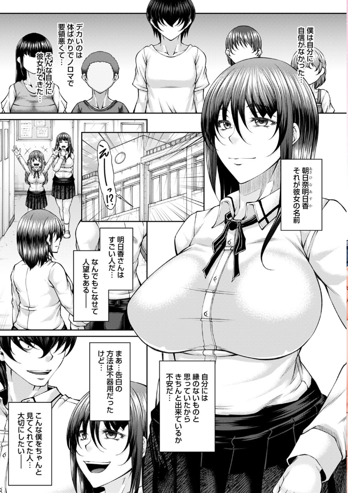 【エロ漫画】 白濁に蕩けるメスアナ【デジタル特装版】  杜若かなえ サンプル画像