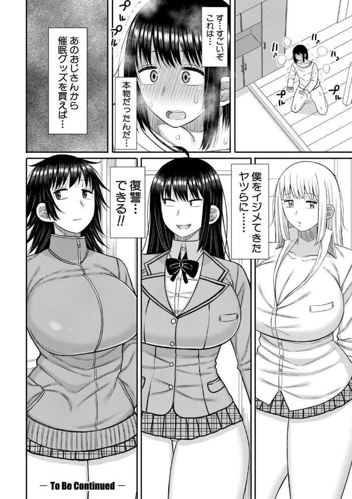 【エロ漫画】 ヒプノはぁれむ -僕をいじめたギャルたちに催淫調教した結果-【電子版特典付き】 長い草 サンプル画像