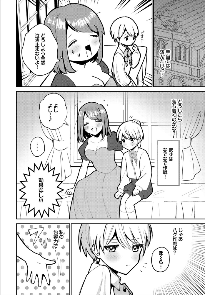 【エロ漫画】 異世界おねえさんの誘惑【電子オリジナルコミックス】【FANZA限定版】 みや コミックバベル編集部 サンプル画像
