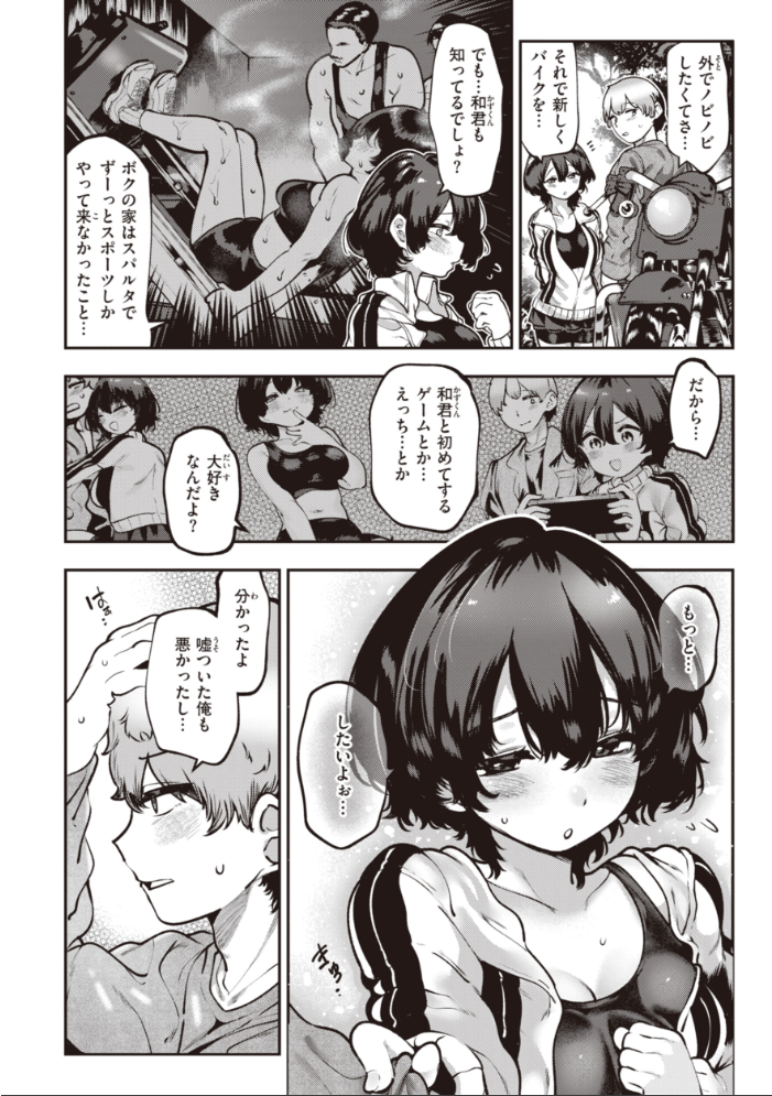 【エロ漫画】 地雷ちゃん、愛を知る【デジタル版限定おまけ付き】  すずきとと サンプル画像