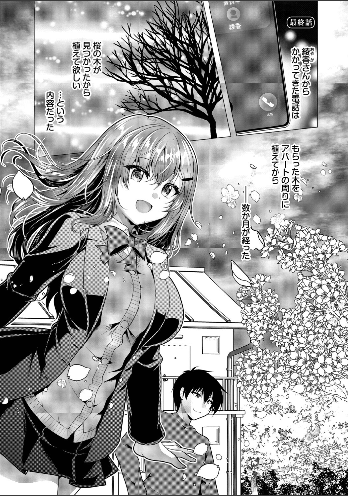 【エロ漫画】 ハーレムアパートへようこそ2【デジタル特装版】【FANZA限定版】  松波留美 コミックバベル編集部 サンプル画像
