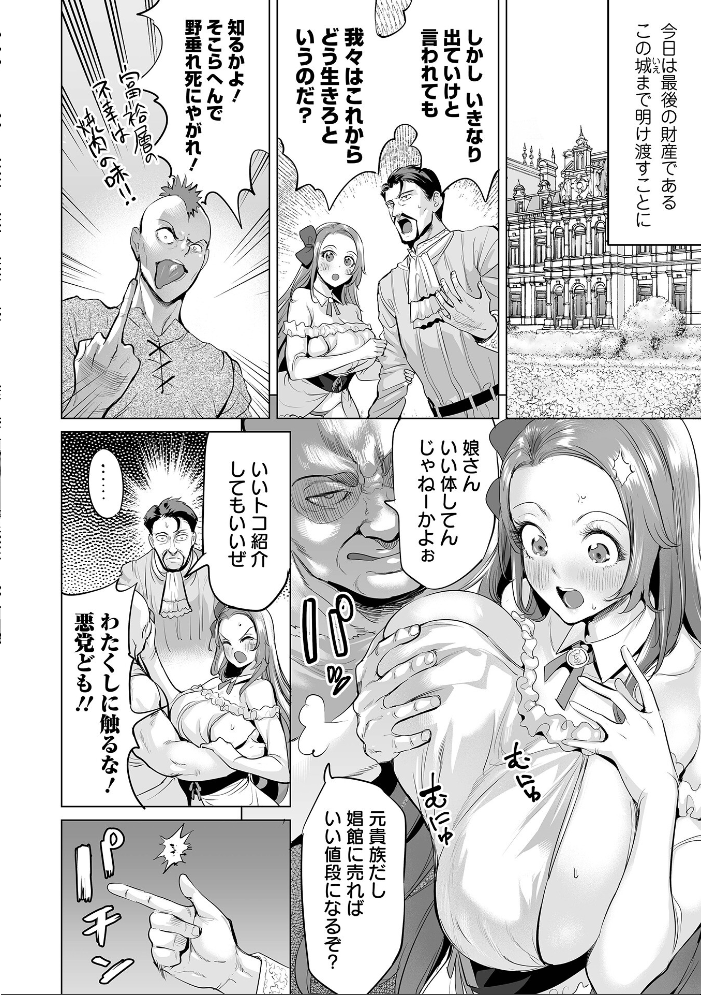【エロ漫画】 淫女アクメ紀行 【通常版】 えれ2エアロ 一水社編集部 サンプル画像