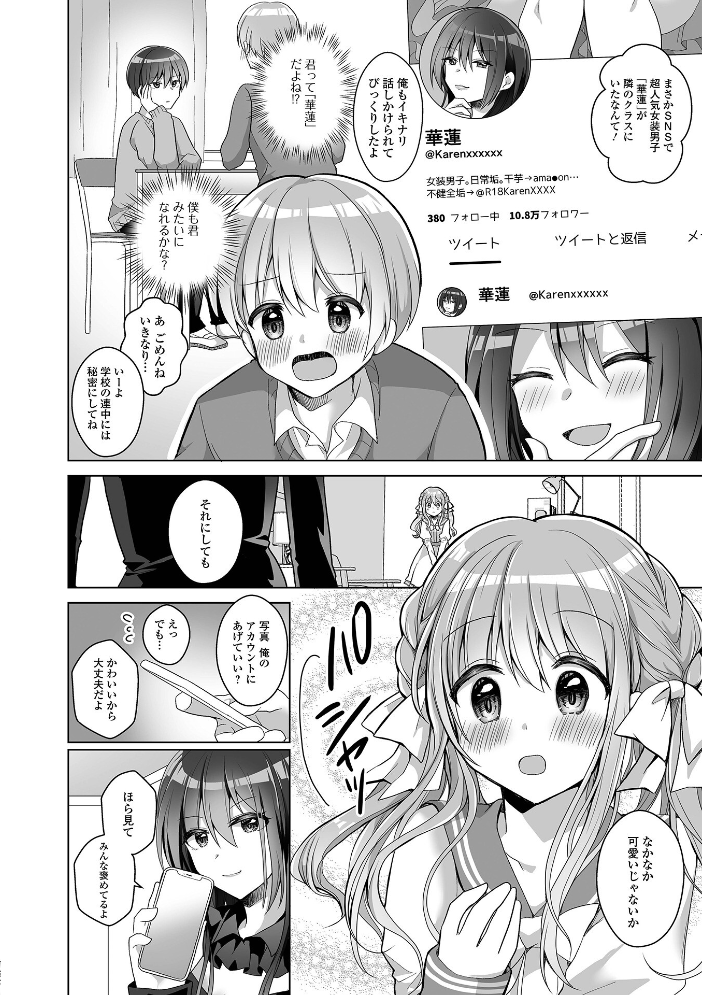【エロ漫画】 チョロあま男の娘【デジタル特装版】 赤佐たぬ サンプル画像
