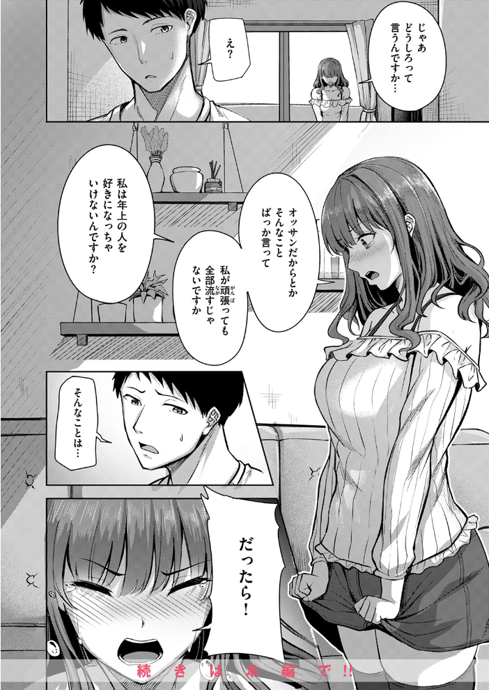 【エロ漫画】 COMIC快楽天ビースト 2025年02月号  momi きづかかずき にこびぃ 駄菓子 もず 平賀だいだい 緒湯乃みずわり ぱてくらー みな藻 アカノムラサキ サンプル画像