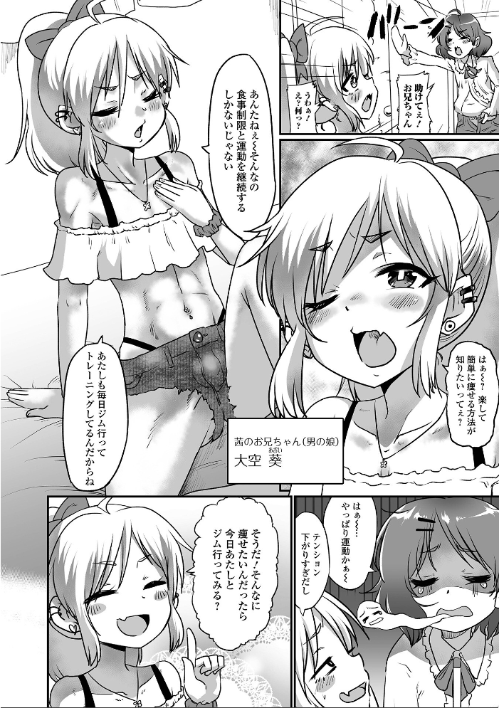 【エロ漫画】 生イキ★男の娘 【通常版】  ニクヤキ サンプル画像