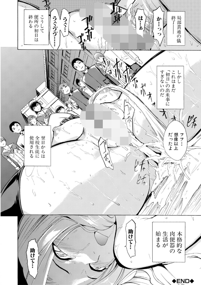 【エロ漫画】 公開便所【ハイグレード版】 墓場 MUJIN編集部 サンプル画像