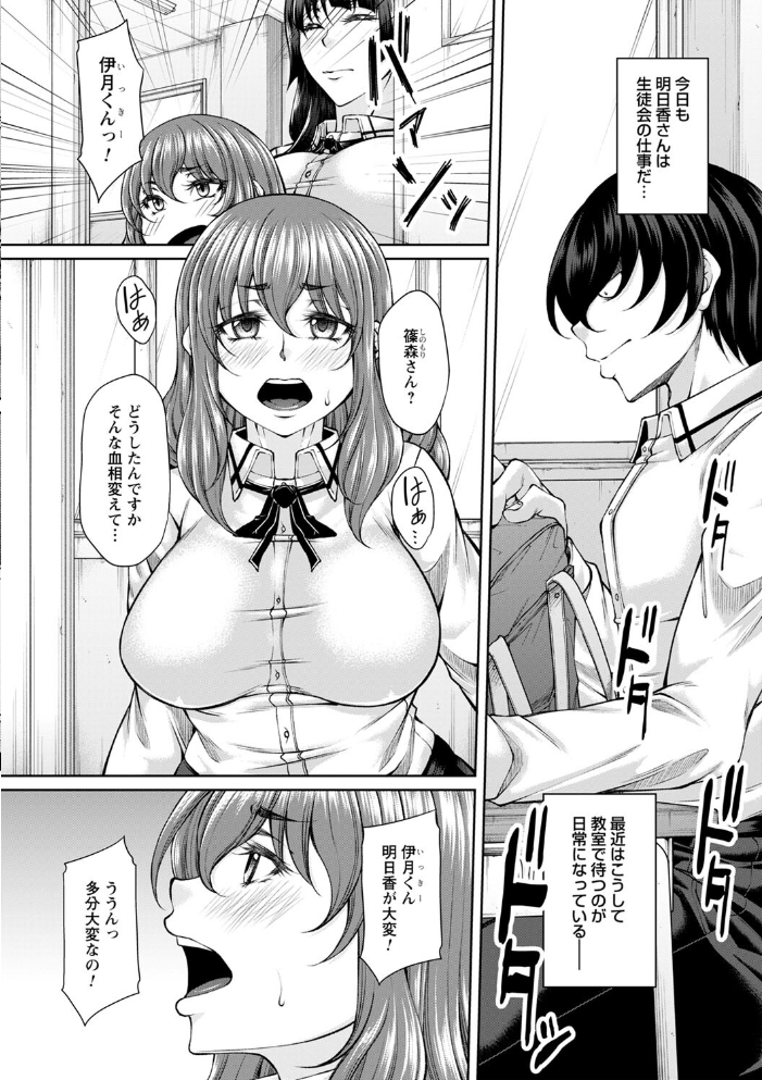 【エロ漫画】 白濁に蕩けるメスアナ【デジタル特装版】  杜若かなえ サンプル画像