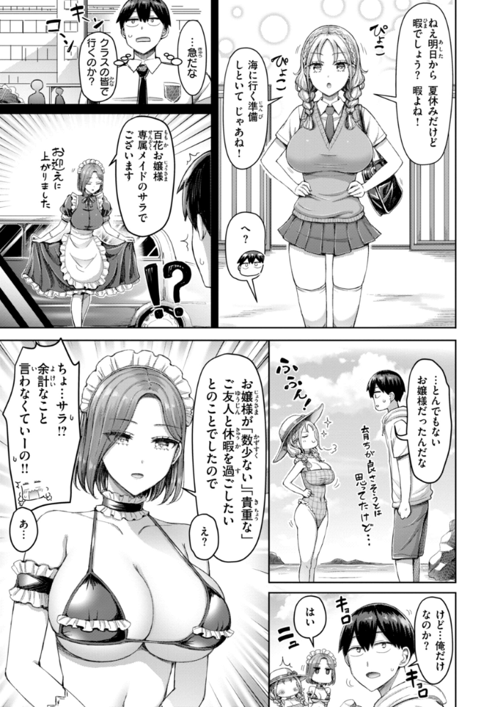 【エロ漫画】 ぜんぶちち【デジタル版限定おまけ付き】  オクモト悠太 サンプル画像