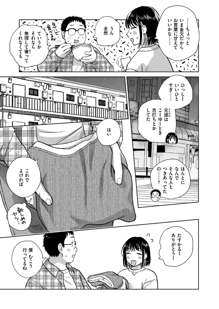 【エロ漫画】 COMIC失楽天 2024年11月号 utu 旅烏 もんちゃんrev3 おれたほね よしみず どらのやま サンプル画像