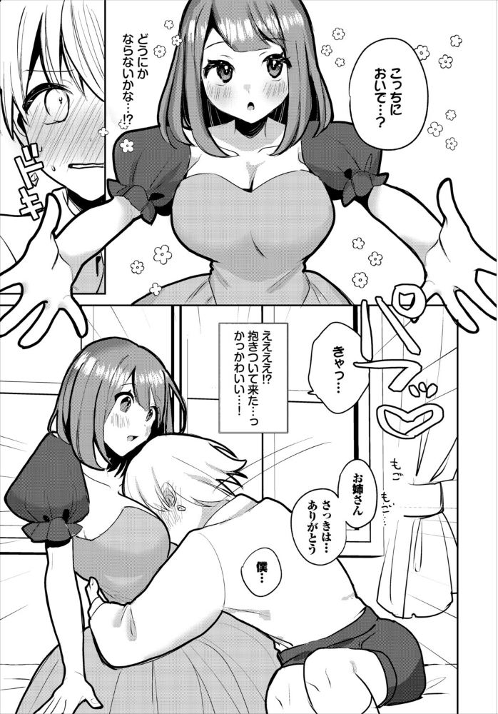 【エロ漫画】 異世界おねえさんの誘惑【電子オリジナルコミックス】【FANZA限定版】 みや コミックバベル編集部 サンプル画像