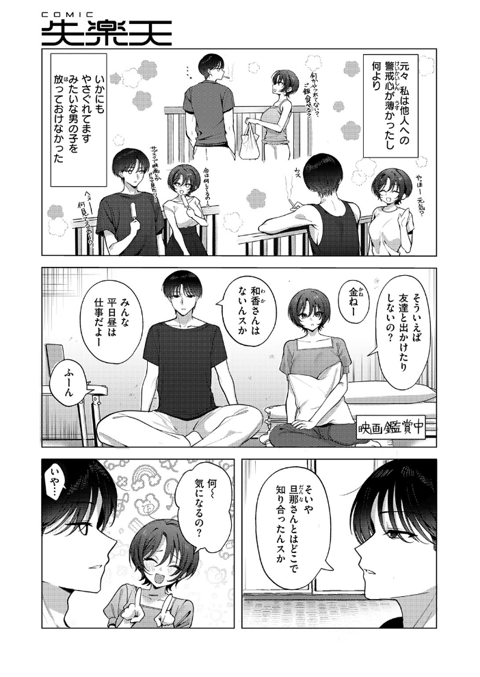 【エロ漫画】 COMIC失楽天 2026年02月号  さじぺん パンダエキス ひとにたち 左側 うみ もんちゃんrev3 瀬尾日々照 ROMUPI ハイレ green TEA。 XD田中 サンプル画像