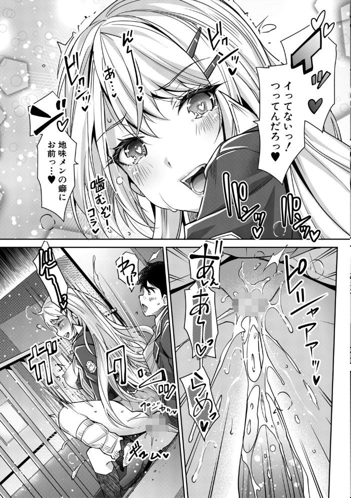 【エロ漫画】 ギャルは逆レ●プをやめられないっ！【1話立ち読み付き】  沢尻メロウ MUJIN編集部 サンプル画像