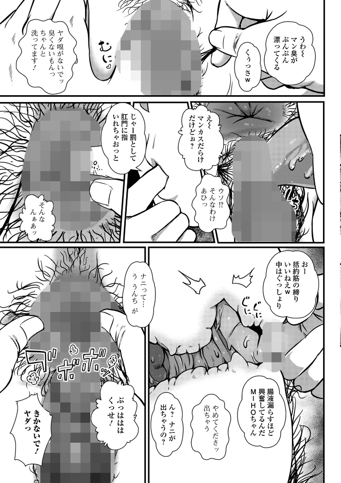 【エロ漫画】 便淫 汚尻穴ガールズ【通常版】  YOSHITORA 一水社編集部 サンプル画像
