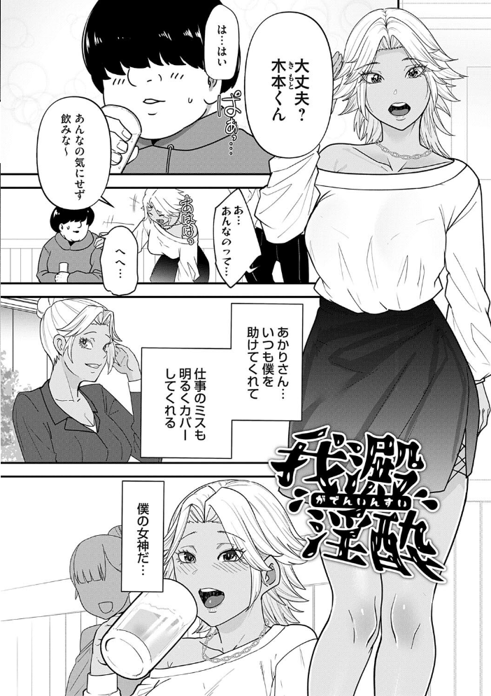 【エロ漫画】 自己責任〜肉欲に堕ちる女たち〜【デジタル特装版】 東雲108 サンプル画像