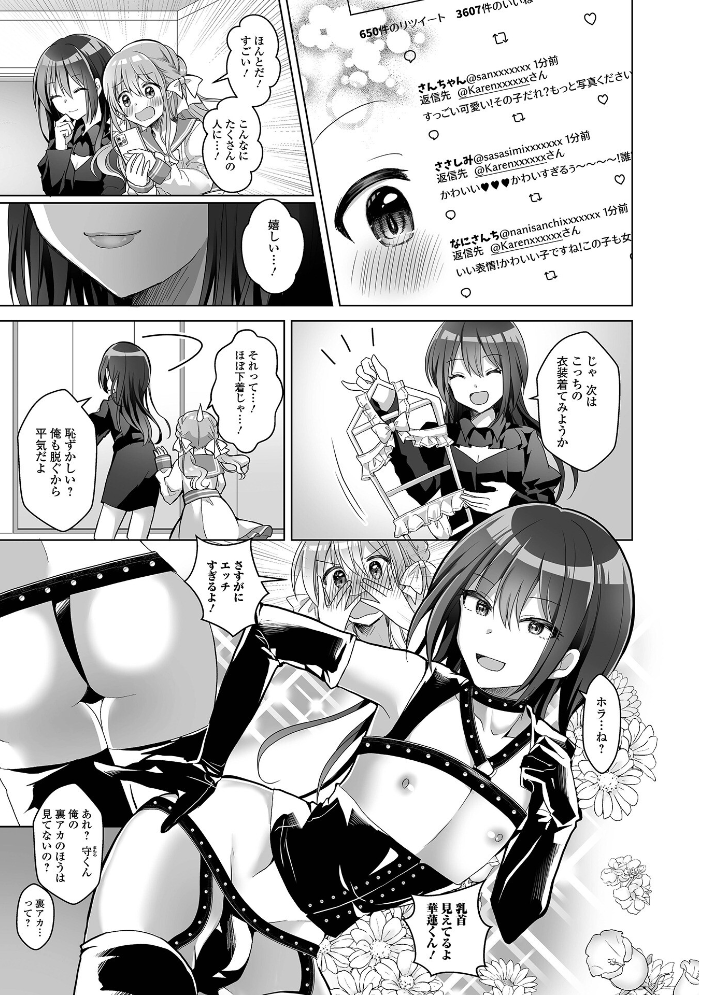 【エロ漫画】 チョロあま男の娘【デジタル特装版】 赤佐たぬ サンプル画像