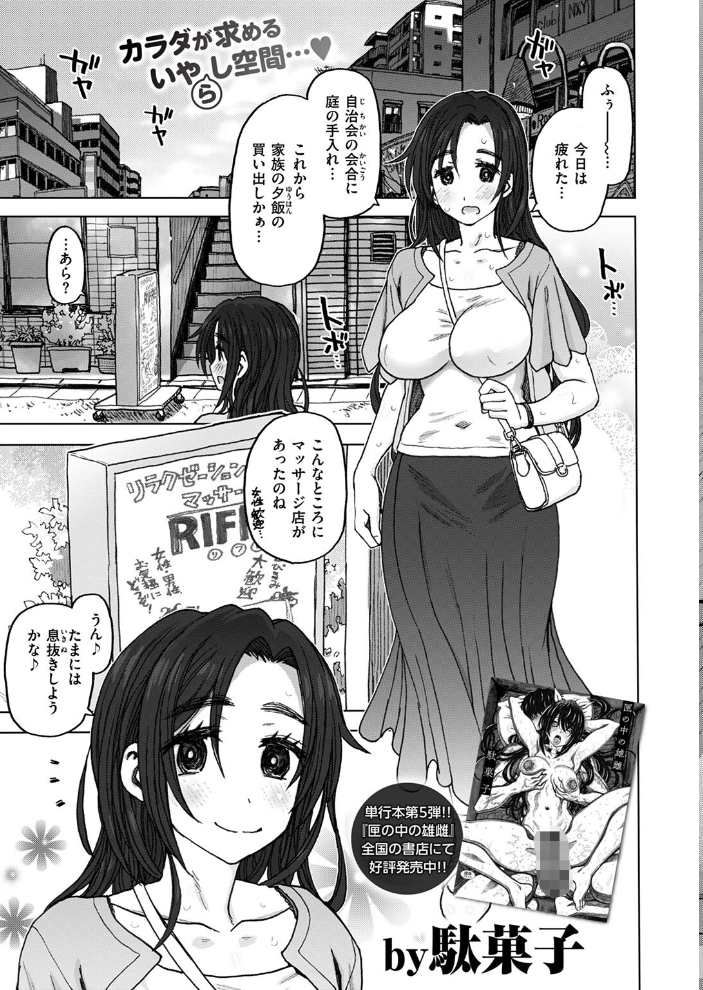 【エロ漫画】 COMIC快楽天ビースト 2025年02月号  momi きづかかずき にこびぃ 駄菓子 もず 平賀だいだい 緒湯乃みずわり ぱてくらー みな藻 アカノムラサキ サンプル画像