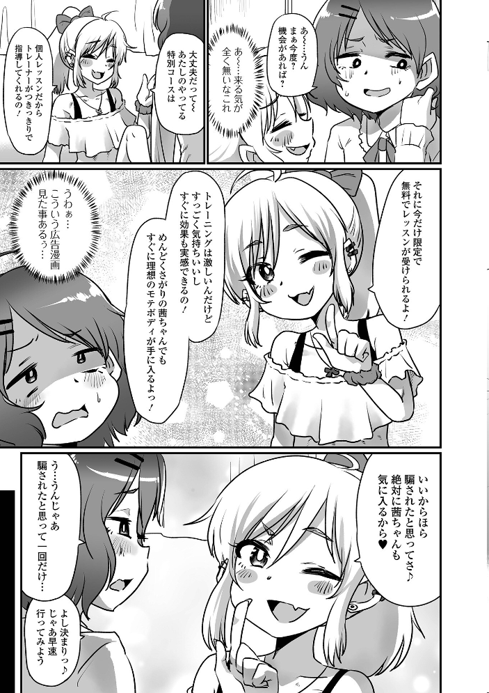 【エロ漫画】 生イキ★男の娘 【通常版】  ニクヤキ サンプル画像