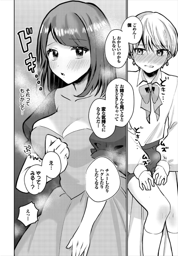 【エロ漫画】 異世界おねえさんの誘惑【電子オリジナルコミックス】【FANZA限定版】 みや コミックバベル編集部 サンプル画像