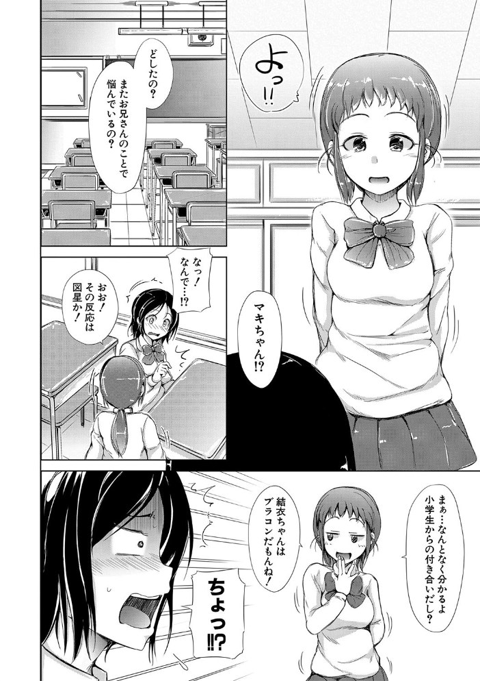 【エロ漫画】 妹▽なかだし【1話立ち読み付き】 潮風サンゴ MUJIN編集部 サンプル画像