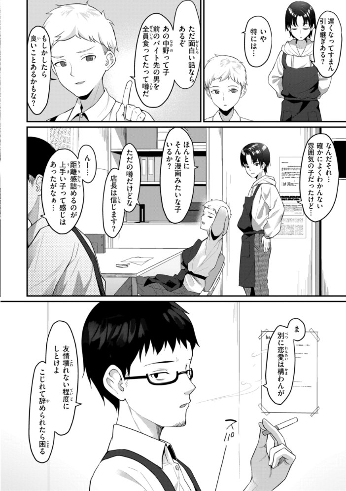 【エロ漫画】 ＃沼らせ女子と繋がりたい【デジタル版限定おまけ付き】  めんぼー サンプル画像