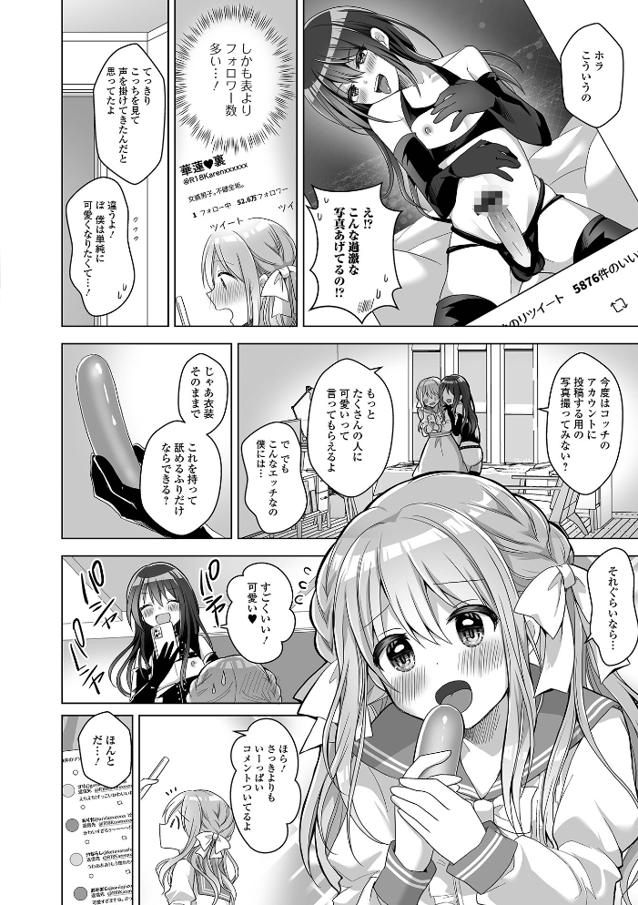 【エロ漫画】 チョロあま男の娘【デジタル特装版】 赤佐たぬ サンプル画像