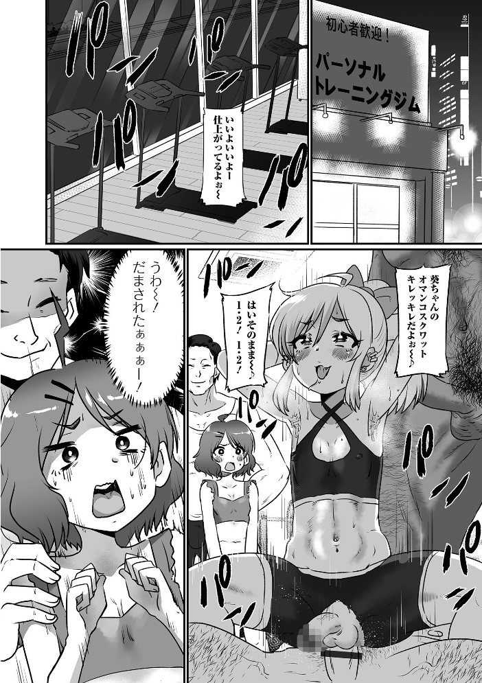 【エロ漫画】 生イキ★男の娘 【通常版】  ニクヤキ サンプル画像