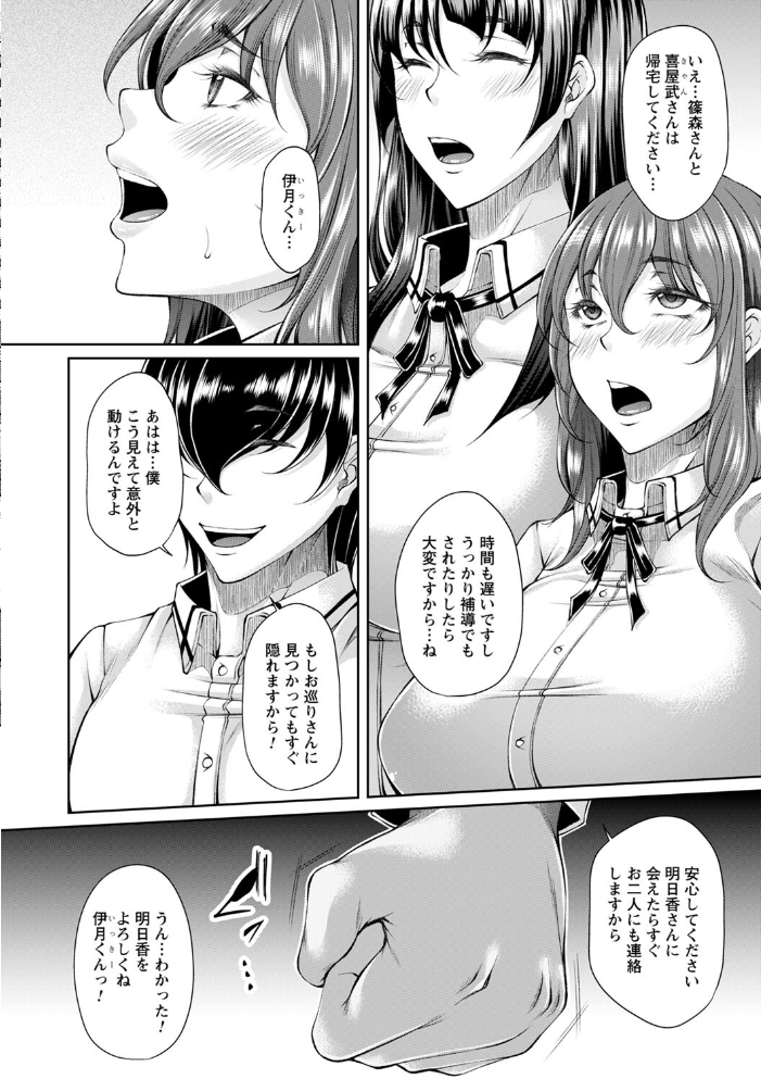【エロ漫画】 白濁に蕩けるメスアナ【デジタル特装版】  杜若かなえ サンプル画像