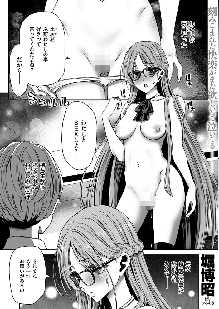 【エロ漫画】 COMIC失楽天 2024年10月号 さじぺん 皐月芋網 ぺに健 を図さとる 堀博昭 ちゃんむぎ サンプル画像
