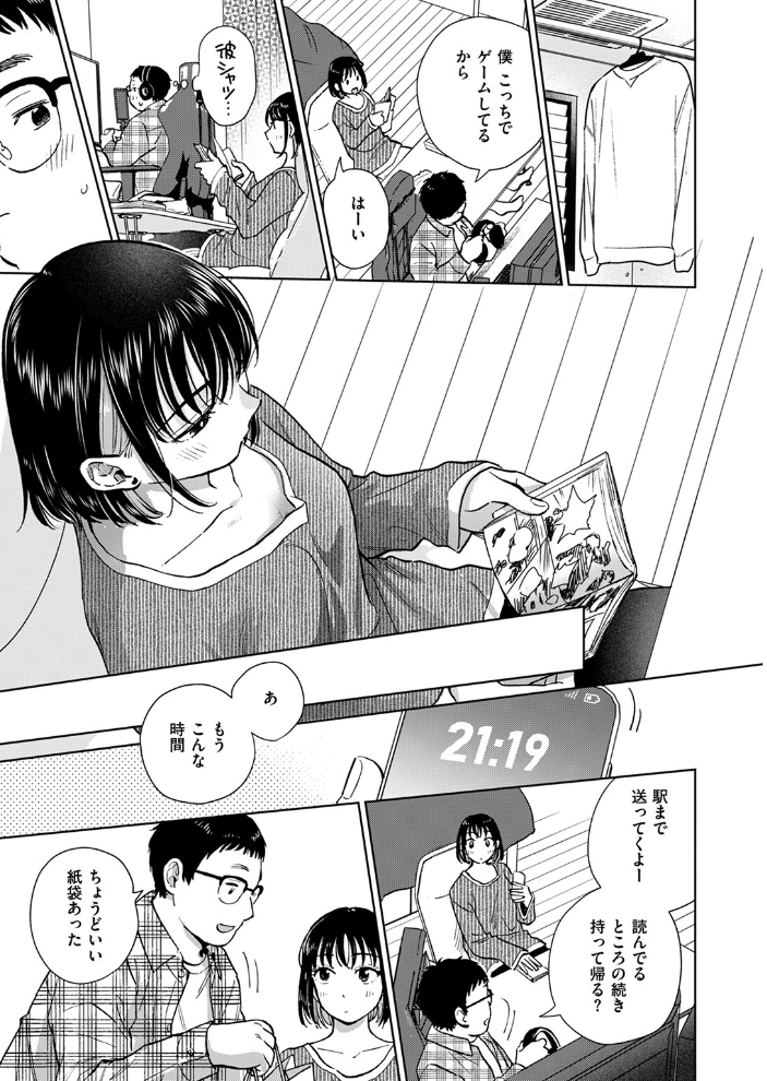 【エロ漫画】 COMIC失楽天 2024年11月号 utu 旅烏 もんちゃんrev3 おれたほね よしみず どらのやま サンプル画像