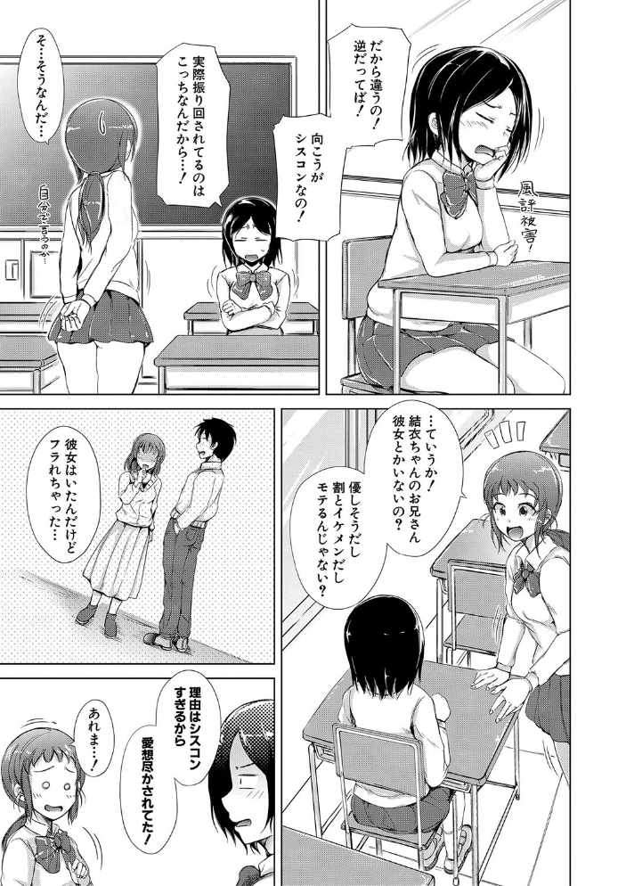 【エロ漫画】 妹▽なかだし【1話立ち読み付き】 潮風サンゴ MUJIN編集部 サンプル画像