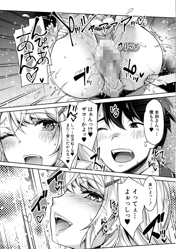 【エロ漫画】 ギャルは逆レ●プをやめられないっ！【1話立ち読み付き】  沢尻メロウ MUJIN編集部 サンプル画像