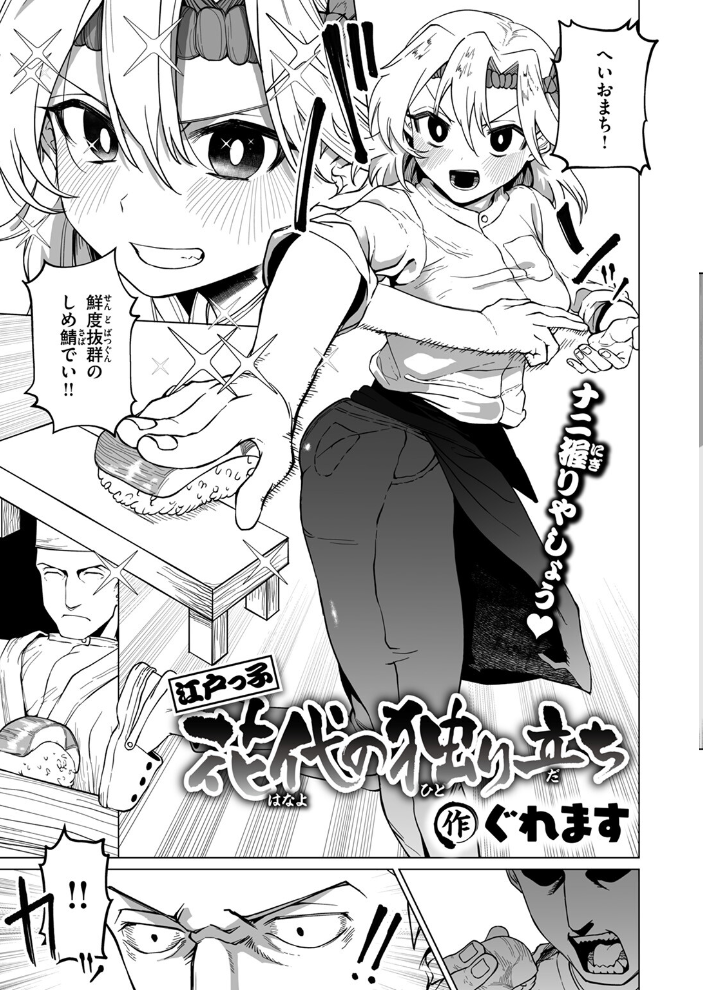 【エロ漫画】 COMIC ゼロス ＃122  胃之上奇嘉郎 じゅらい で子 とく ぐれます れつりこ大盛り 山崎舌 サンプル画像