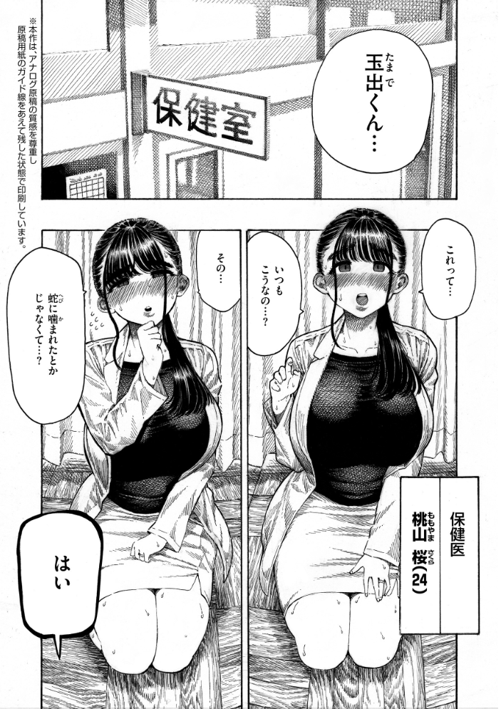 【エロ漫画】 マゾ漫【デジタル版限定おまけ付き】 昼寝 サンプル画像