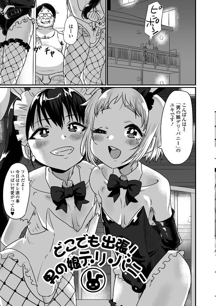 【エロ漫画】 生イキ★男の娘 【通常版】  ニクヤキ サンプル画像