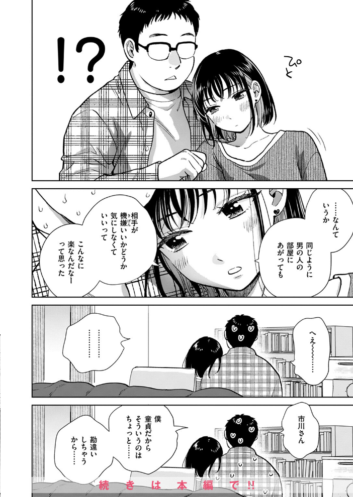 【エロ漫画】 COMIC失楽天 2024年11月号 utu 旅烏 もんちゃんrev3 おれたほね よしみず どらのやま サンプル画像