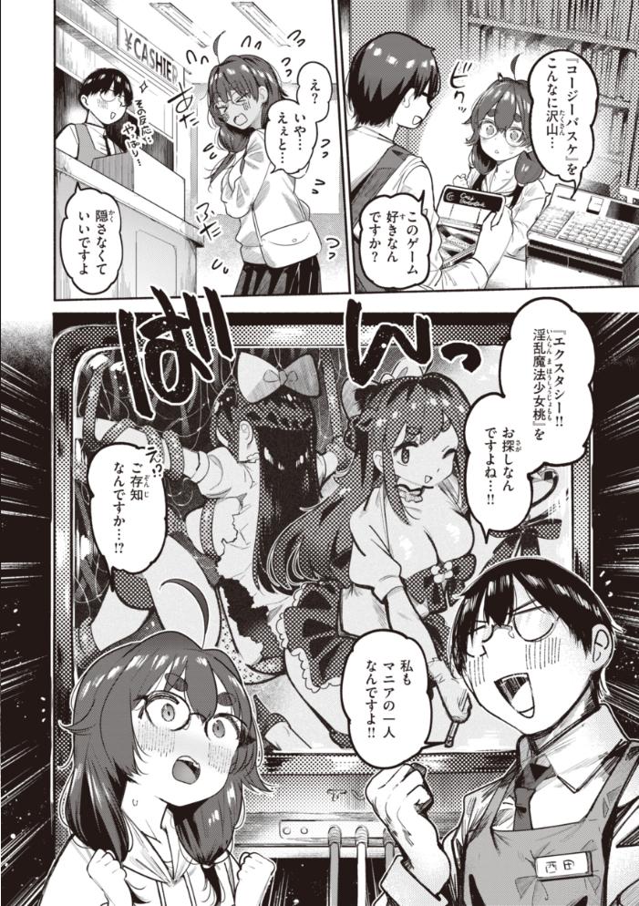 【エロ漫画】 地雷ちゃん、愛を知る【デジタル版限定おまけ付き】  すずきとと サンプル画像
