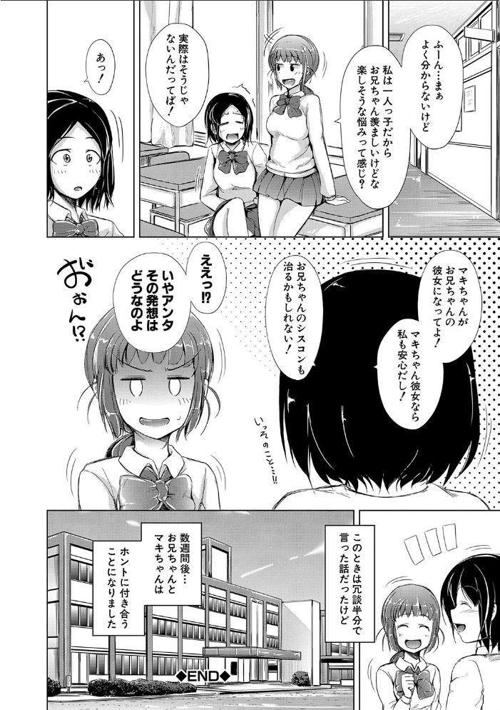 【エロ漫画】 妹▽なかだし【1話立ち読み付き】 潮風サンゴ MUJIN編集部 サンプル画像