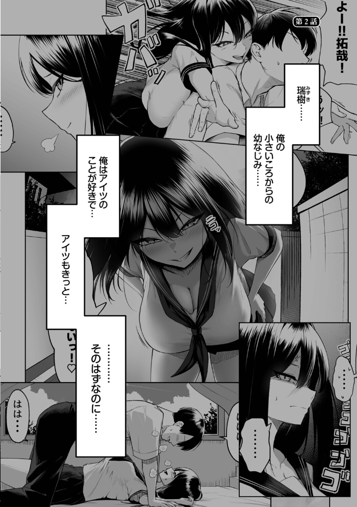 【エロ漫画】 十年の恋より一週間の性（単行本）【デジタル特装版】【FANZA限定版】  美影 コミックバベル編集部 サンプル画像
