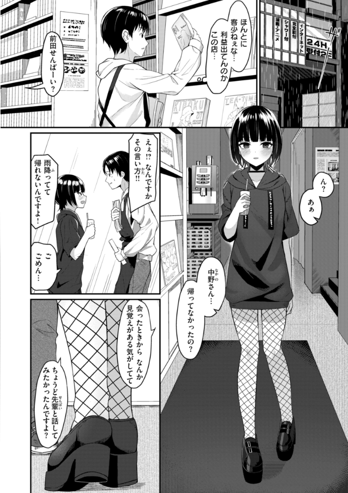 【エロ漫画】 ＃沼らせ女子と繋がりたい【デジタル版限定おまけ付き】  めんぼー サンプル画像