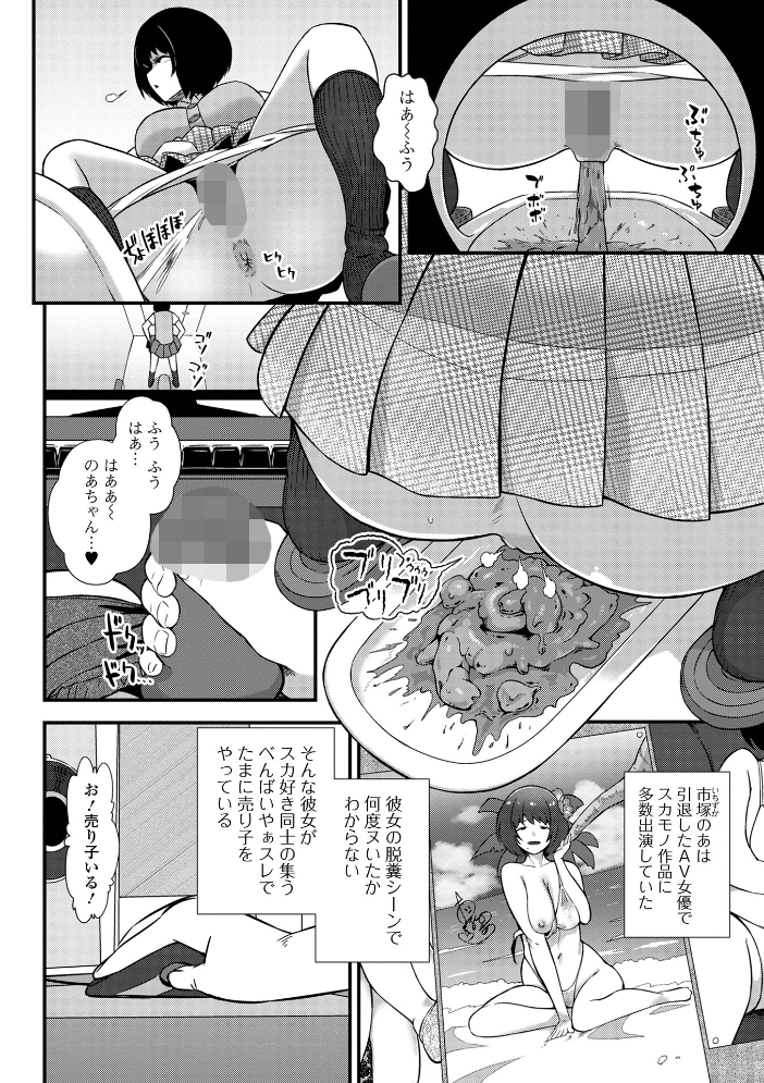 【エロ漫画】 便淫 汚尻穴ガールズ【通常版】  YOSHITORA 一水社編集部 サンプル画像
