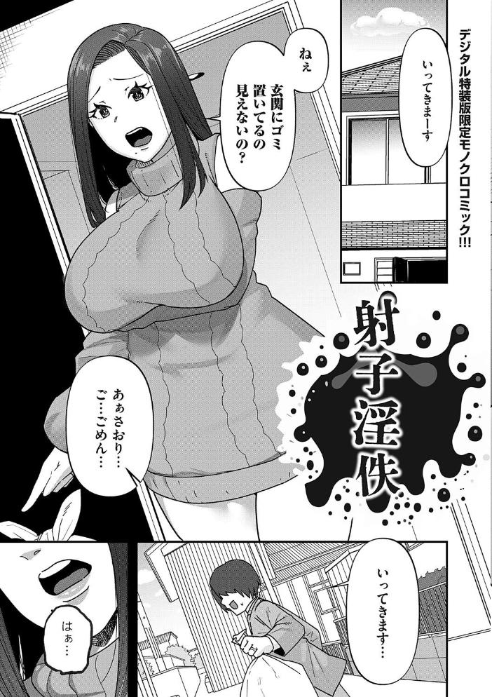 【エロ漫画】 自己責任〜肉欲に堕ちる女たち〜【デジタル特装版】 東雲108 サンプル画像