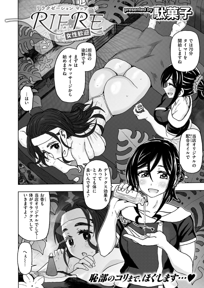 【エロ漫画】 COMIC快楽天ビースト 2025年02月号  momi きづかかずき にこびぃ 駄菓子 もず 平賀だいだい 緒湯乃みずわり ぱてくらー みな藻 アカノムラサキ サンプル画像